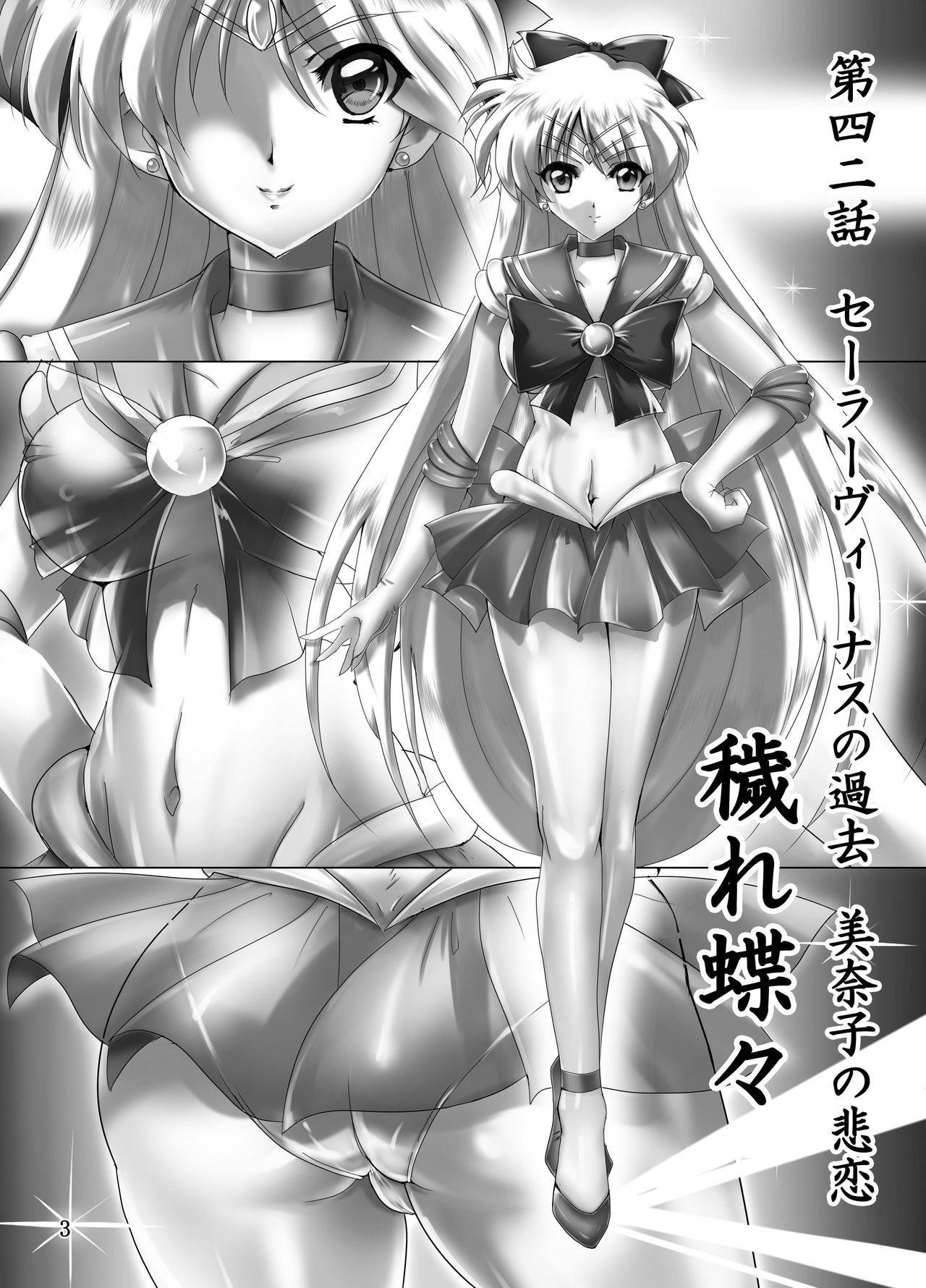 穢れちょうちょう