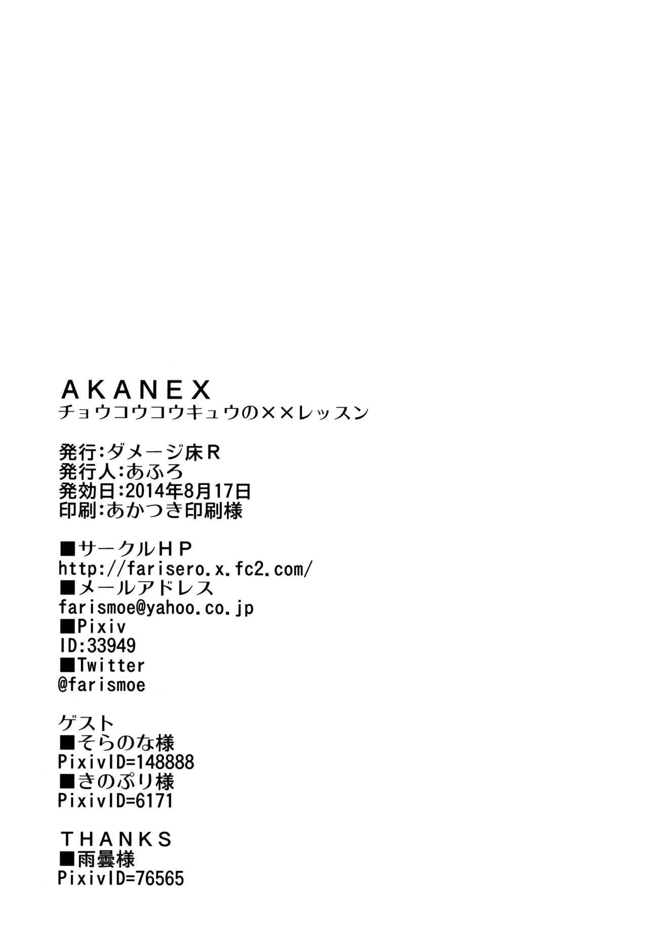 AKANEX