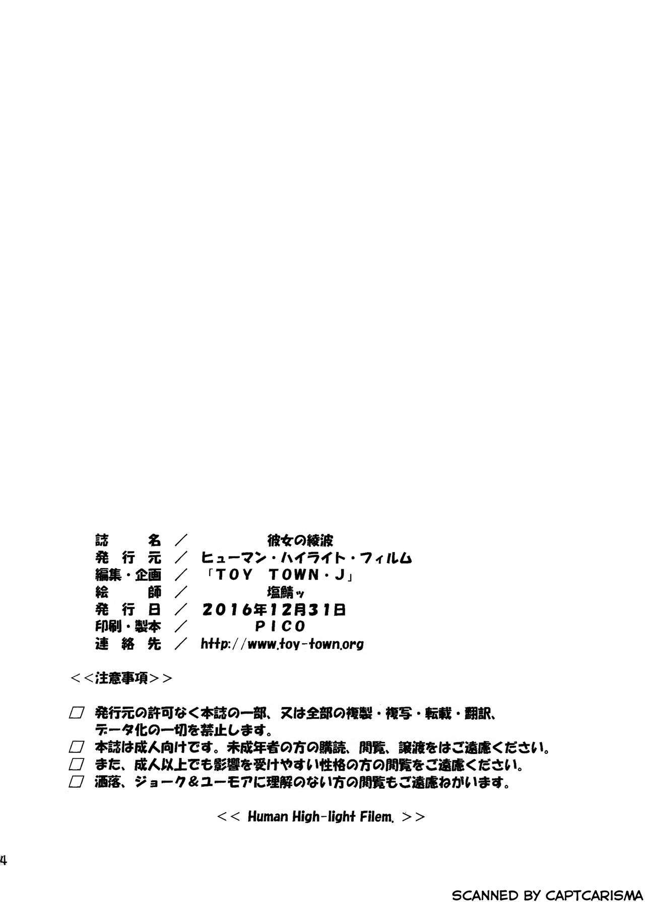 綾波の綾波