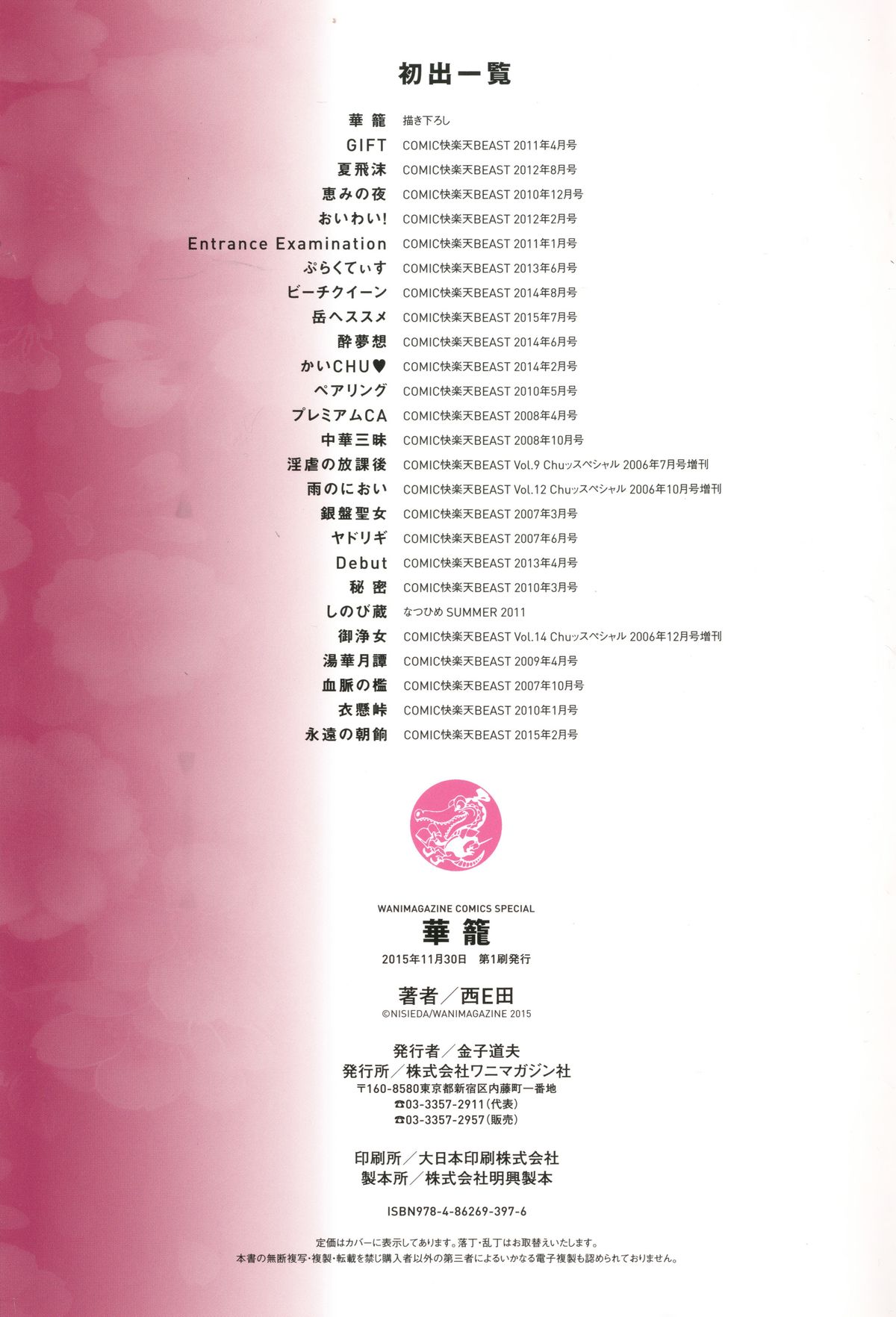 花中吾