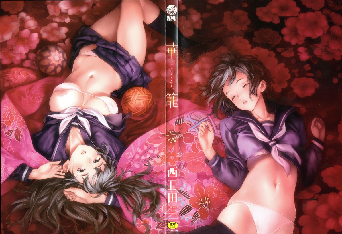 花中吾