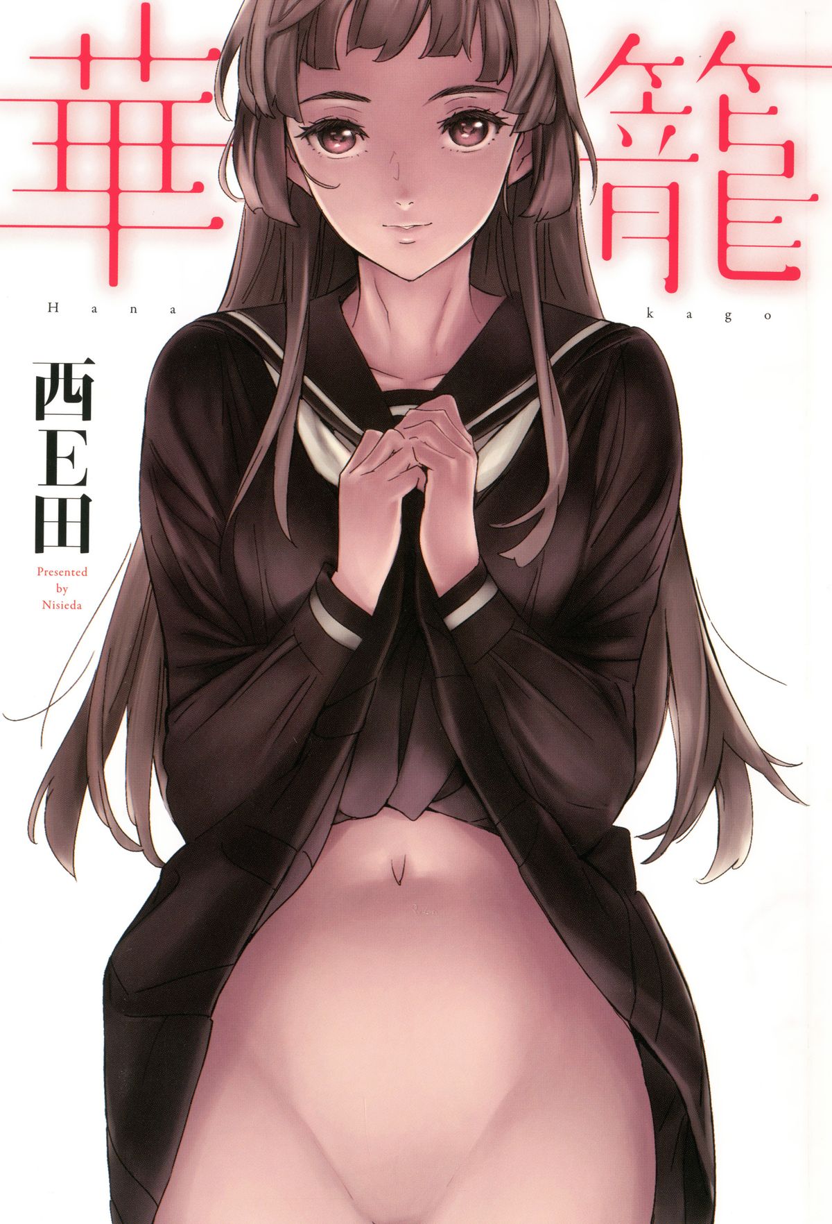 花中吾