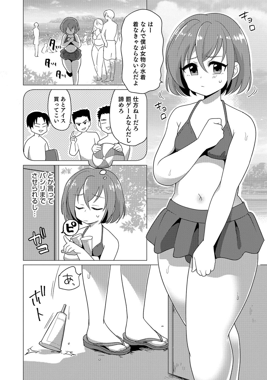 男の娘天国の扉6