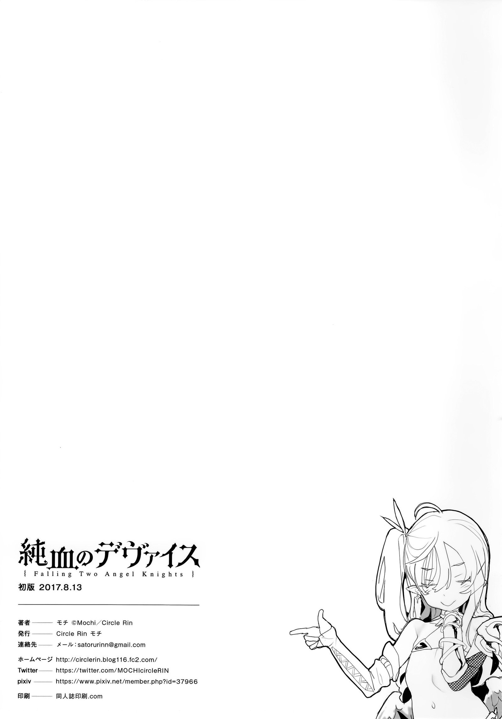 純血のデバイス