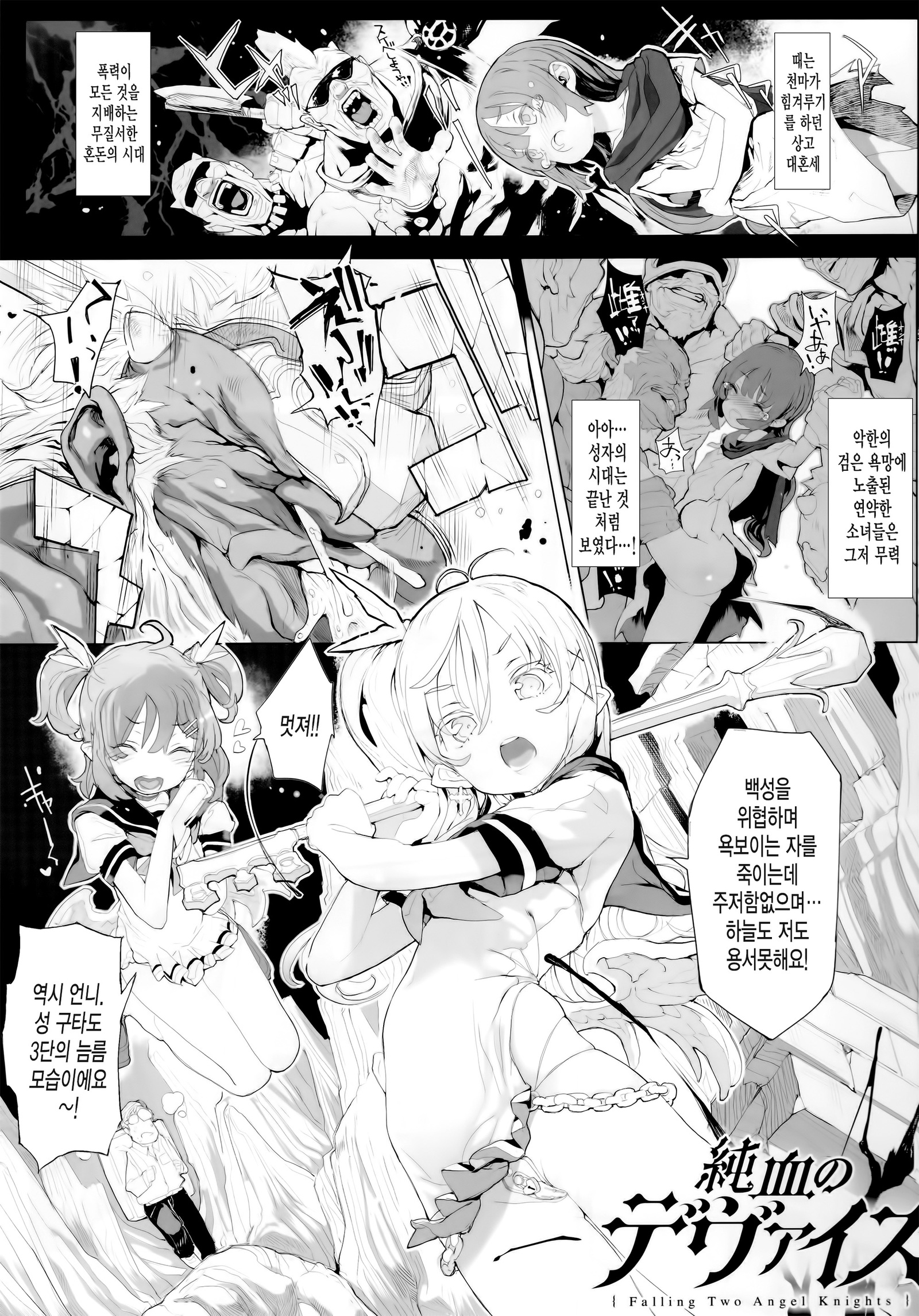 純血のデバイス
