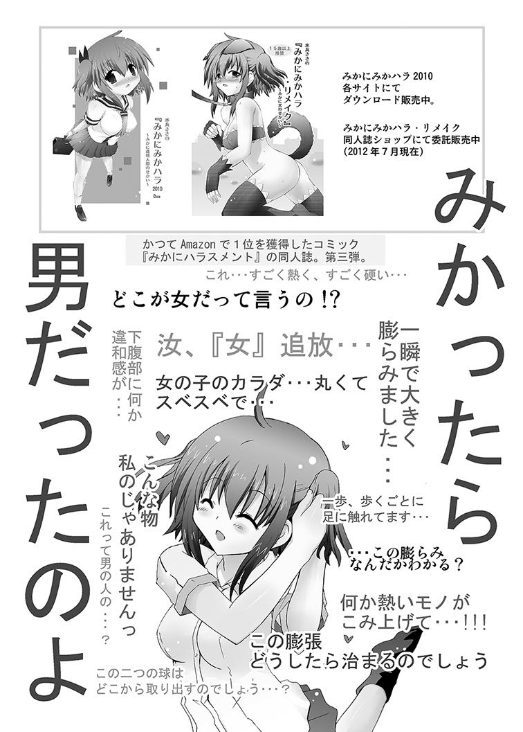 ミカの嫌がらせ同人誌オムニバス1