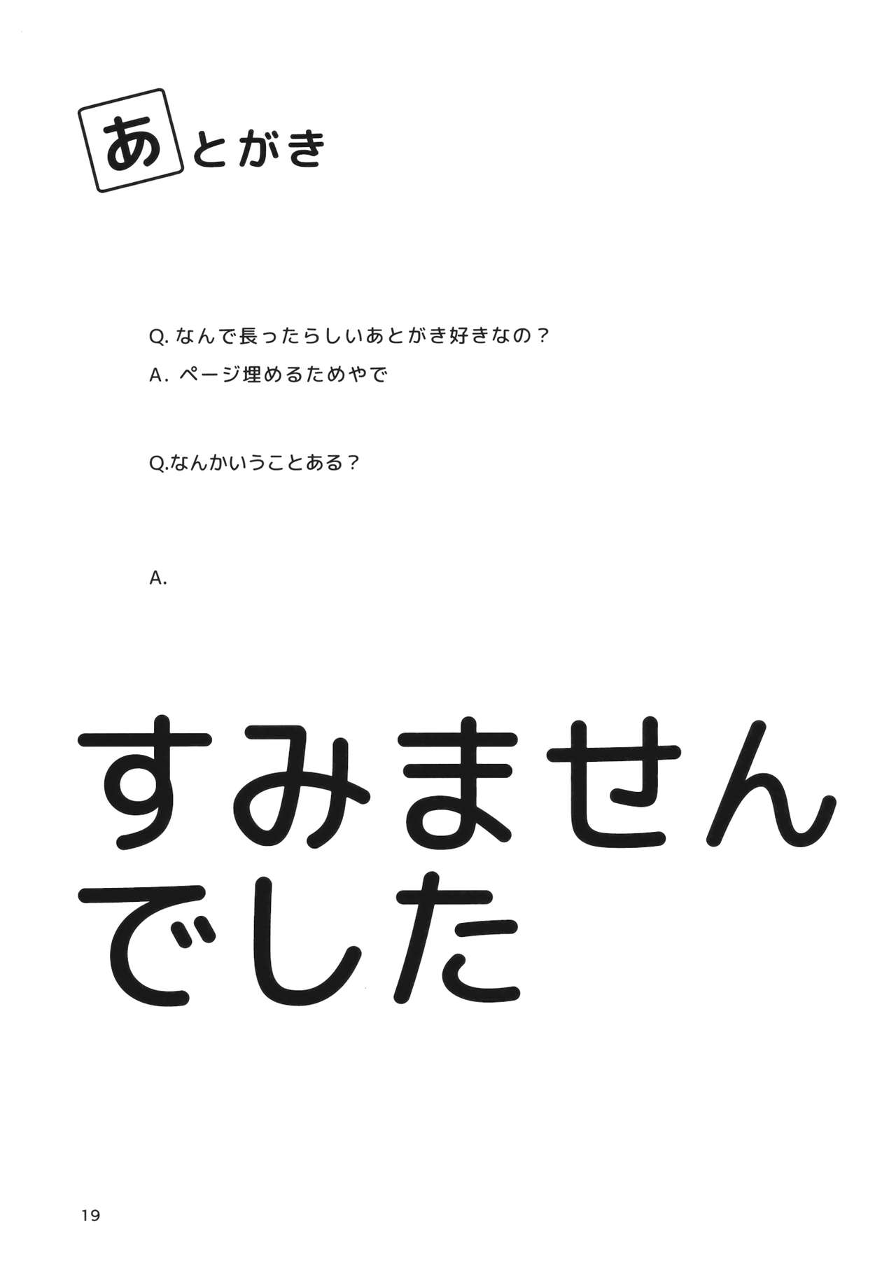 ふとちゃんががんばる本