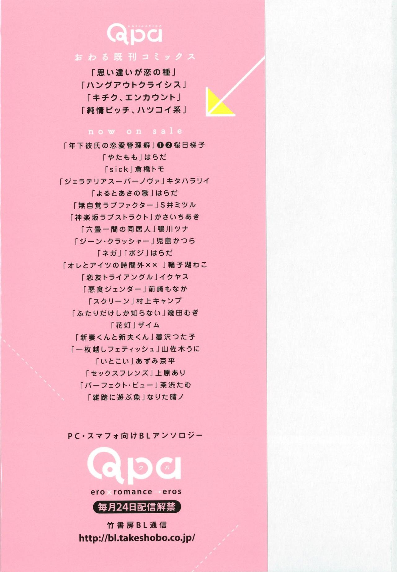 おもいちがいが恋の種