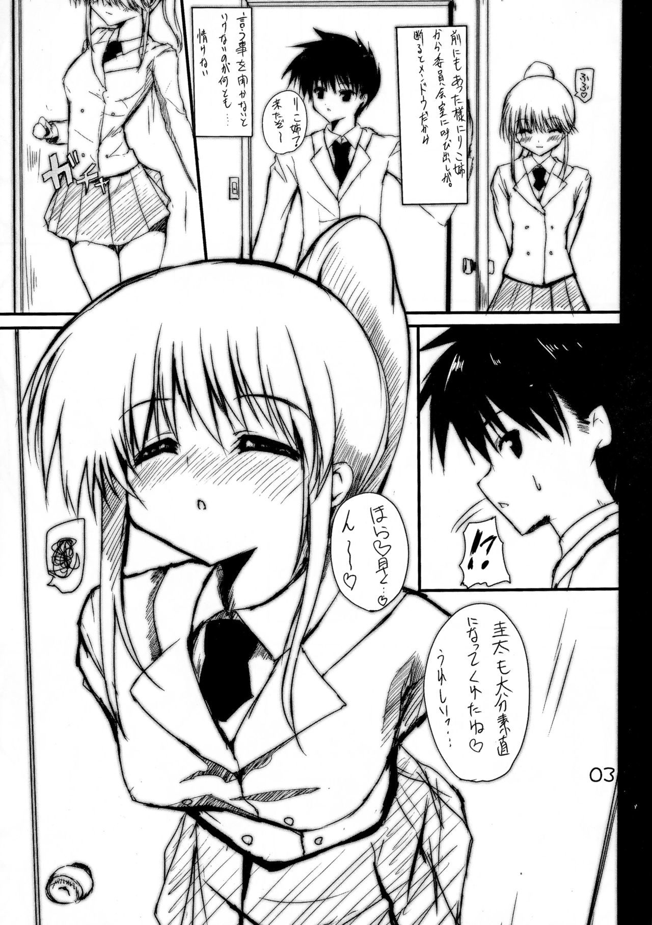理子ねえの×××