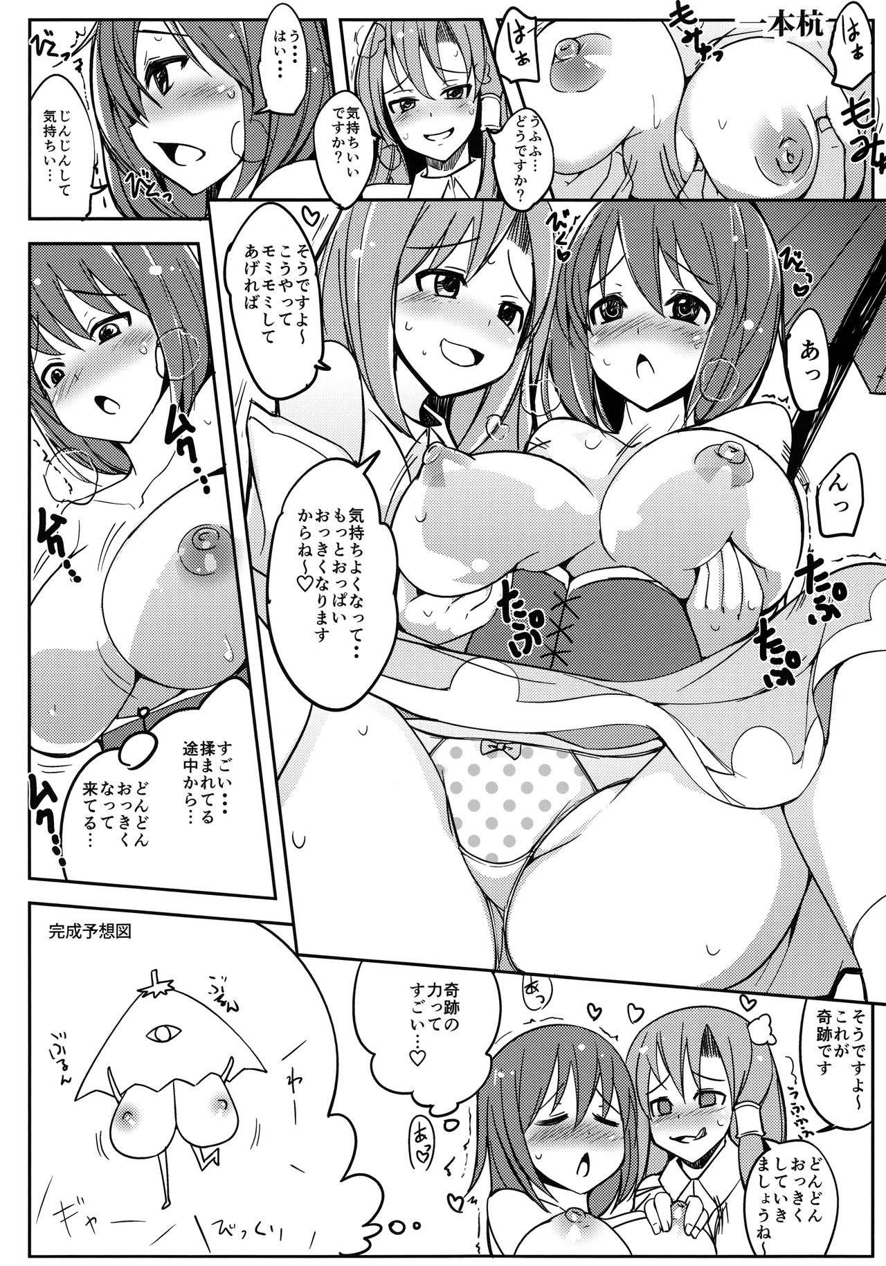 古賀さなはわたしのパイパイガサ