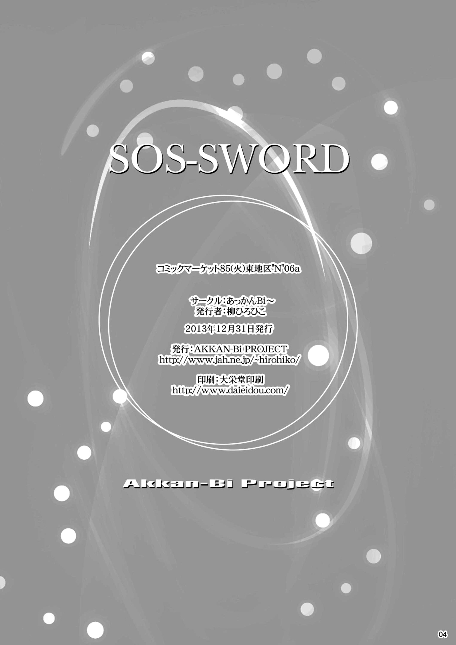 SOS-SWORD {doujin-moe.us}