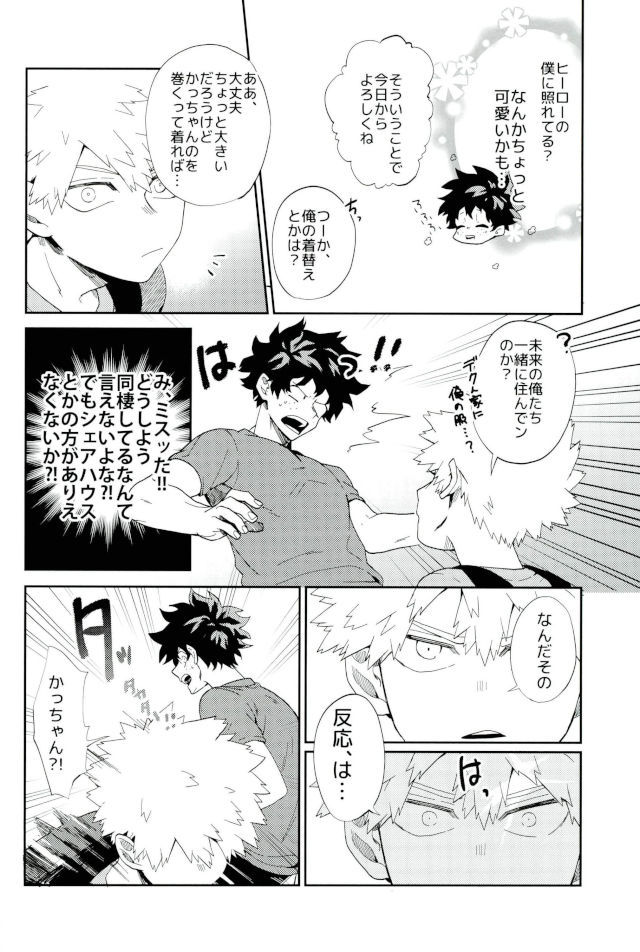 爆豪くんもできるもん