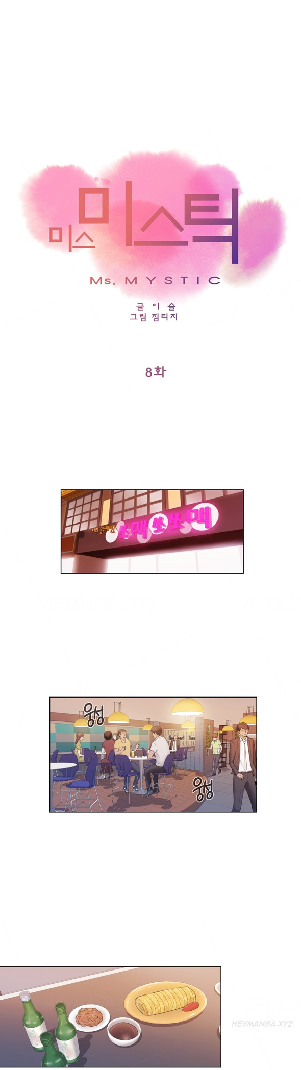 ミスミスティックCh.1-31