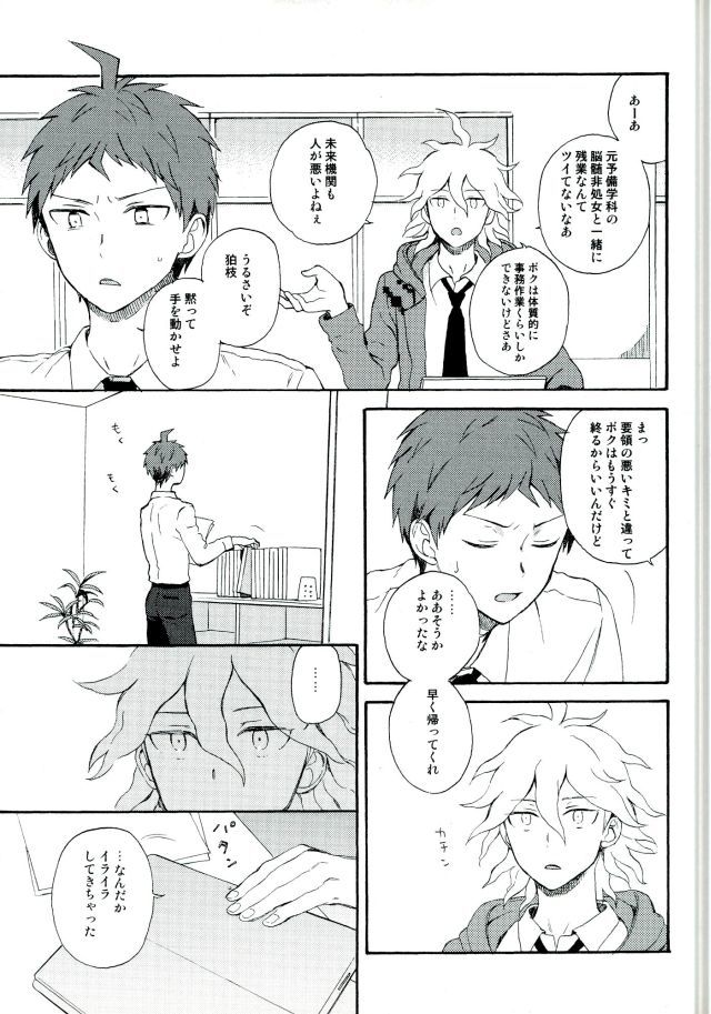 奈落の友だち