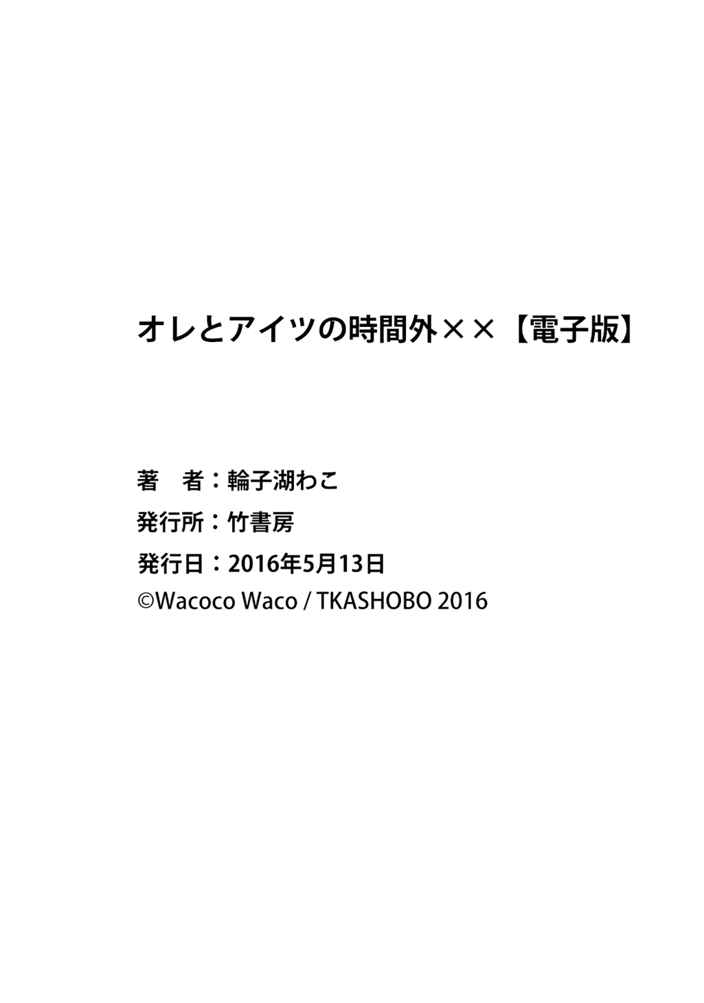 あいつのジカンガイxxへの鉱石