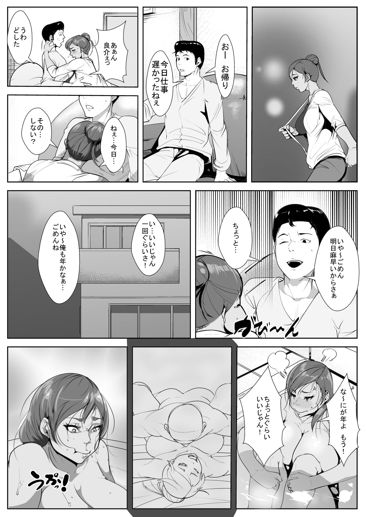 おっとの城師におどされ寝取られ..