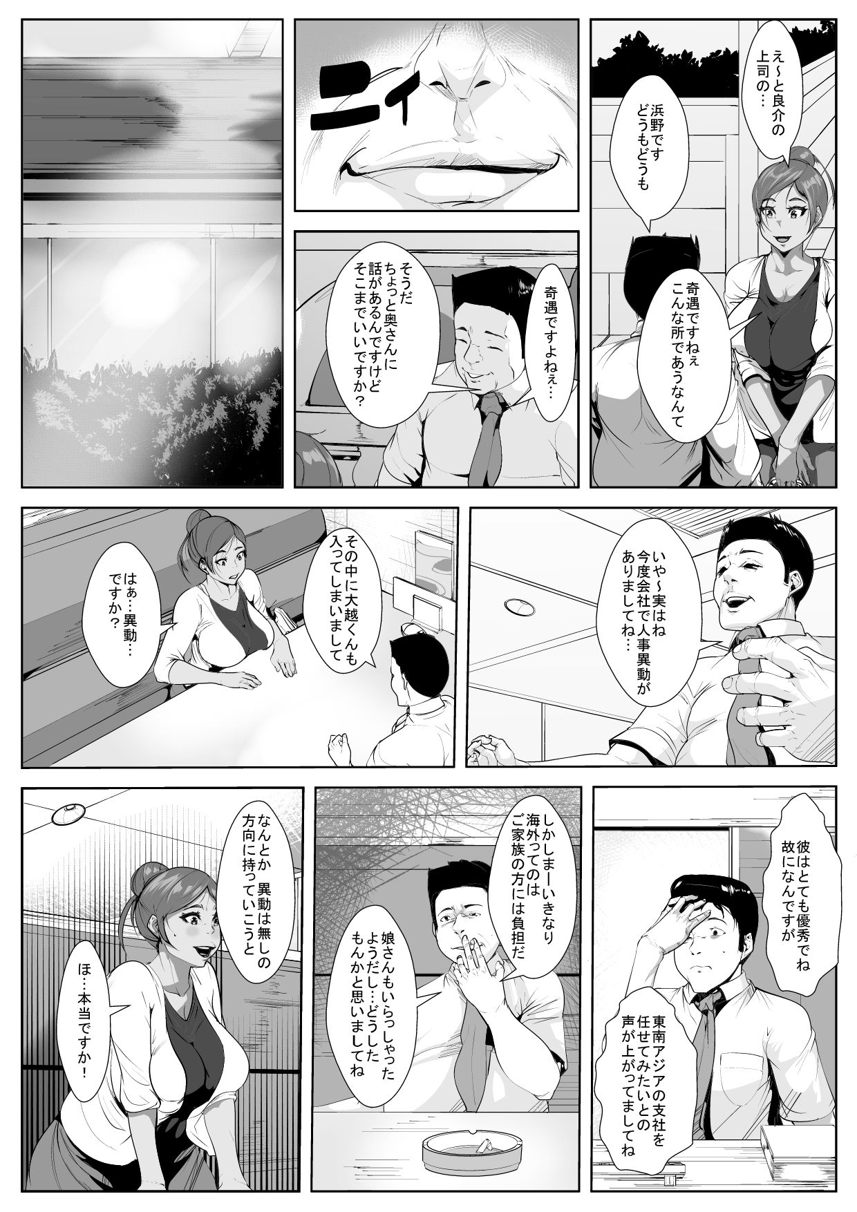 おっとの城師におどされ寝取られ..