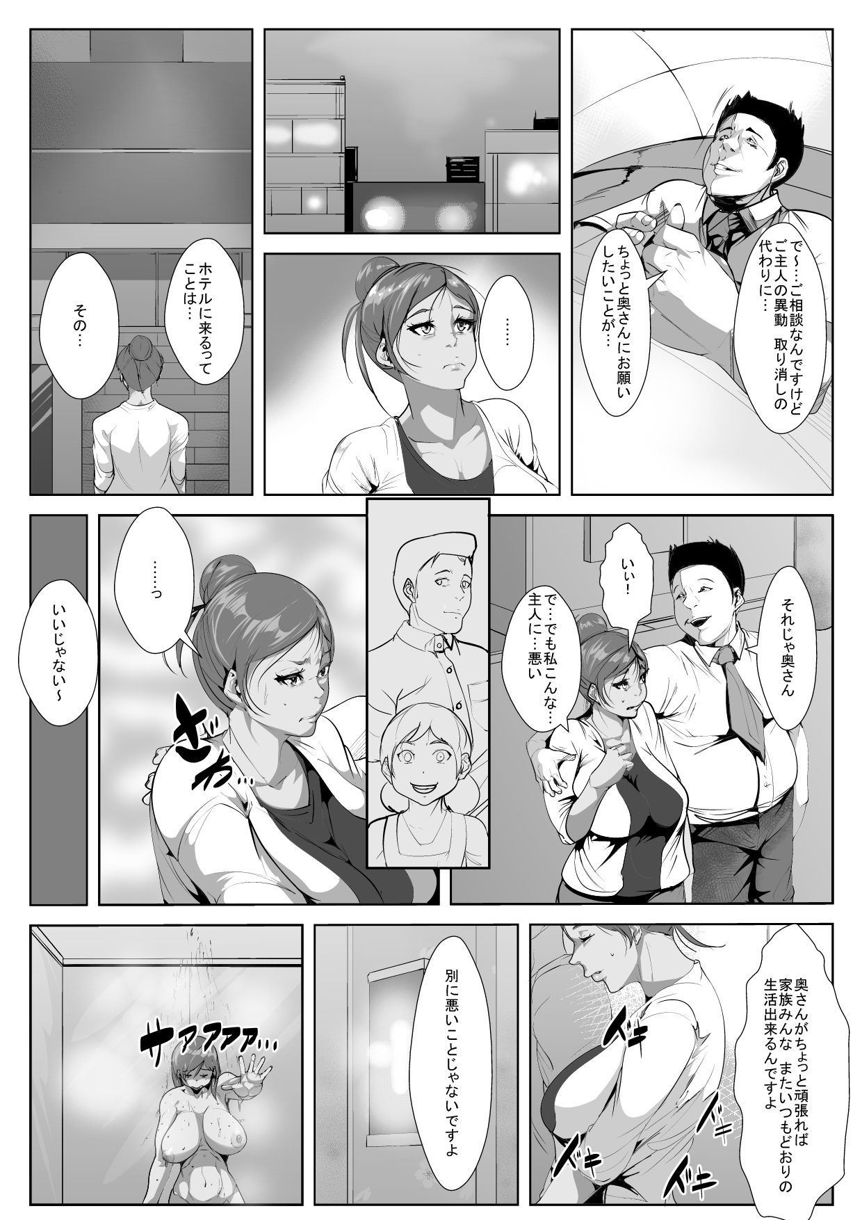 おっとの城師におどされ寝取られ..