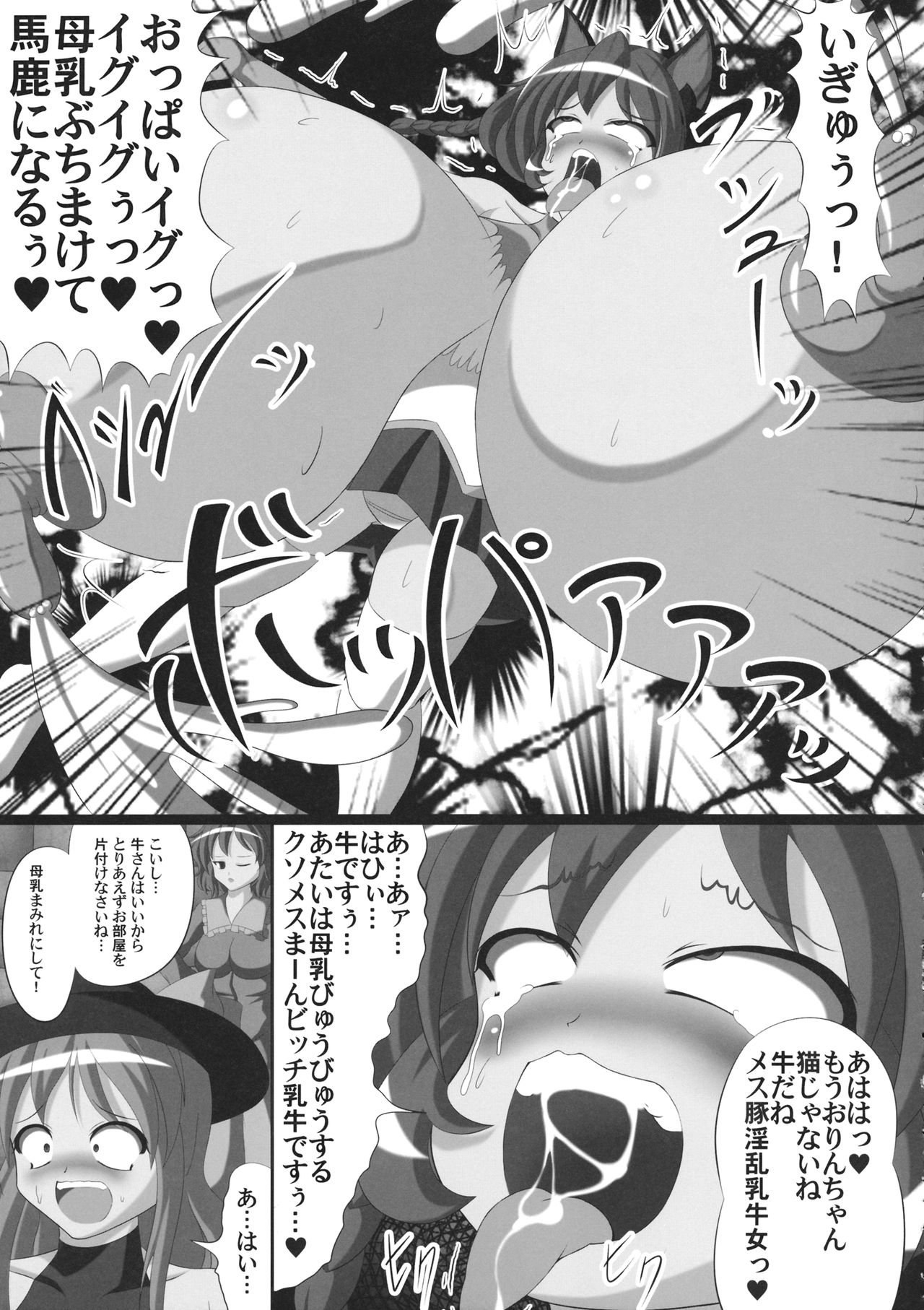 東方IkuikuikuIkuikuiku Ikuikuiku