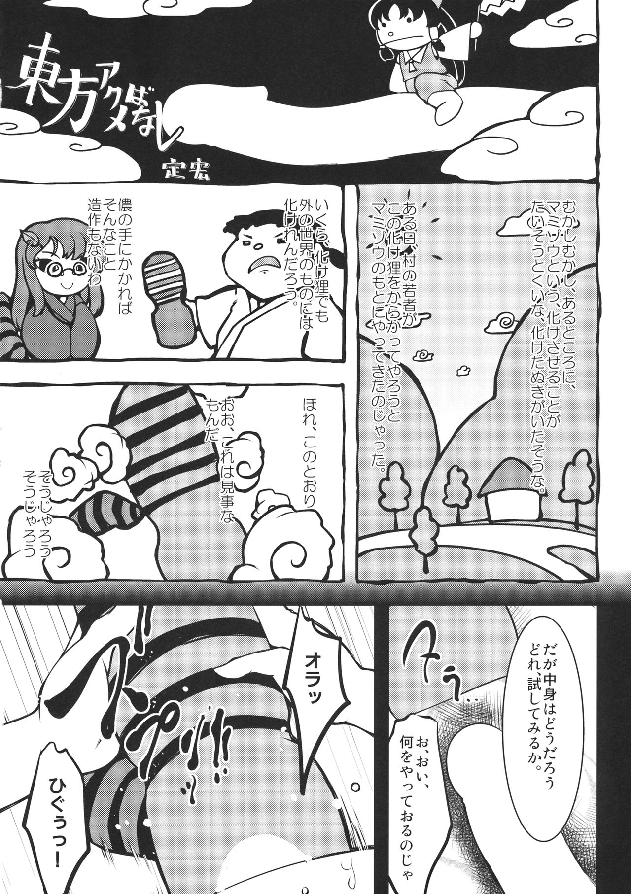 東方IkuikuikuIkuikuiku Ikuikuiku