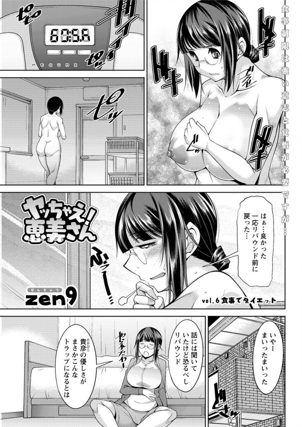 ヤッチェ！めぐみさん|やれ！めぐみさんCh1-6
