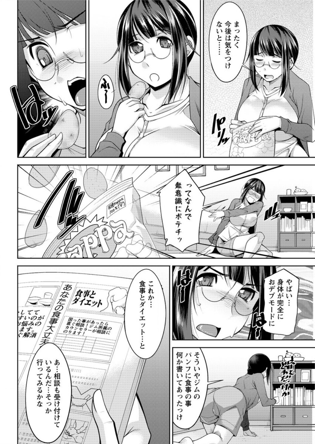 ヤッチェ！めぐみさん|やれ！めぐみさんCh1-6