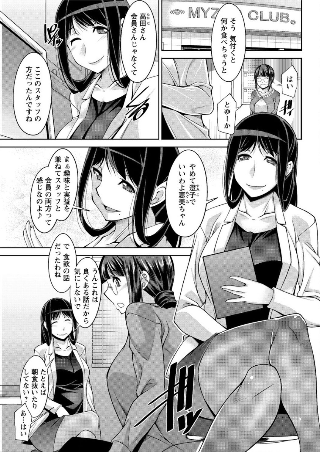ヤッチェ！めぐみさん|やれ！めぐみさんCh1-6