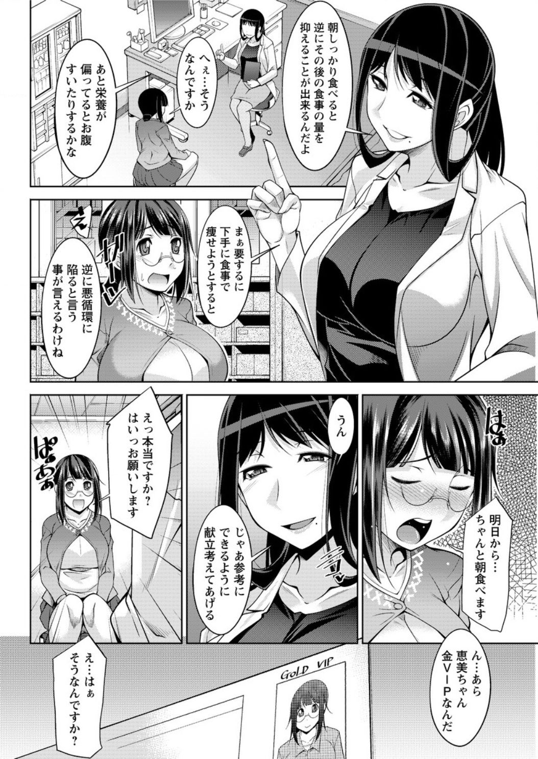ヤッチェ！めぐみさん|やれ！めぐみさんCh1-6