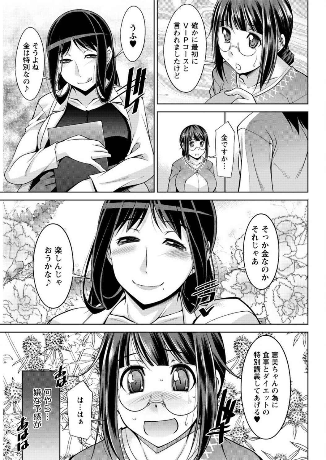 ヤッチェ！めぐみさん|やれ！めぐみさんCh1-6