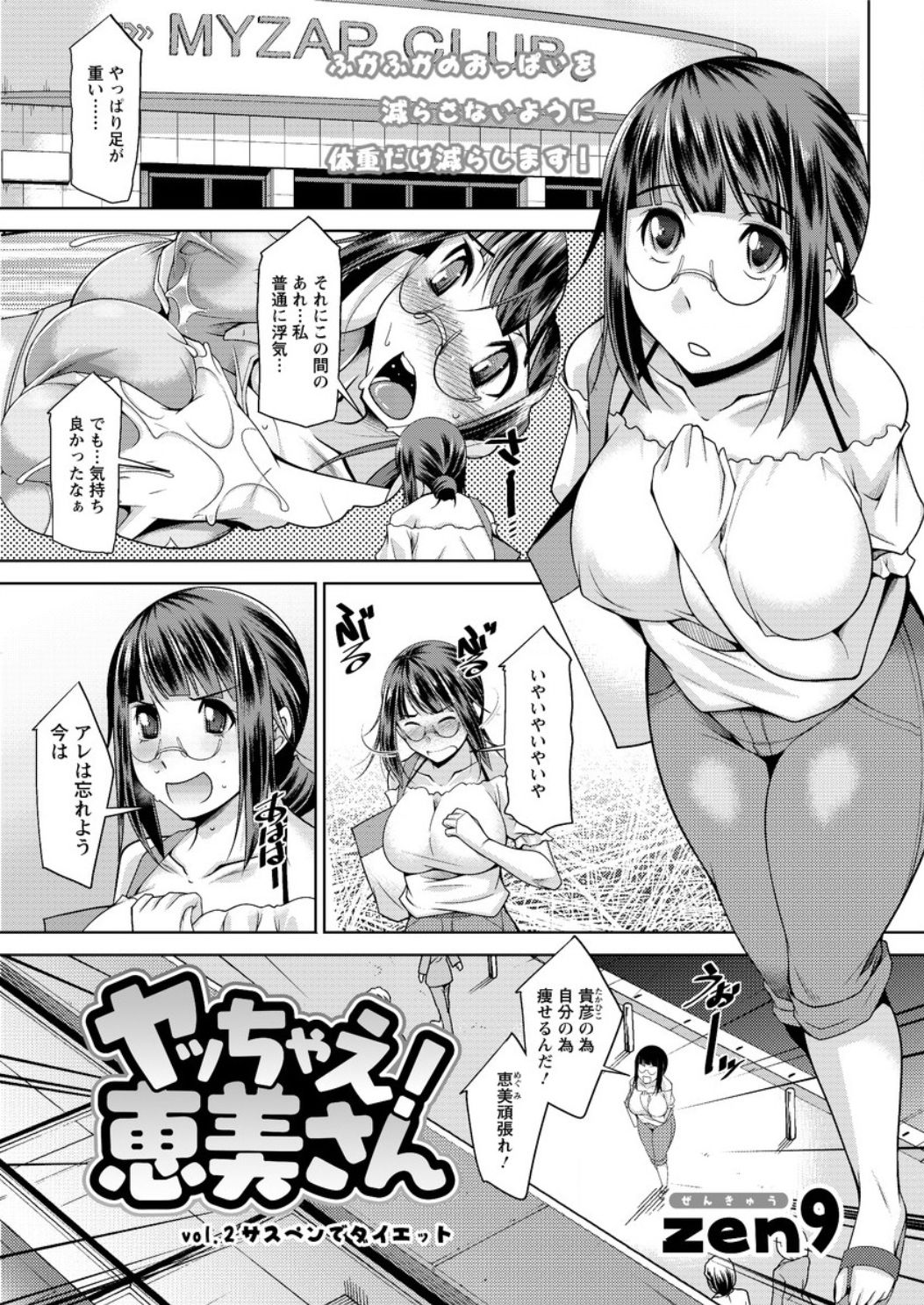 ヤッチェ！めぐみさん|やれ！めぐみさんCh1-6