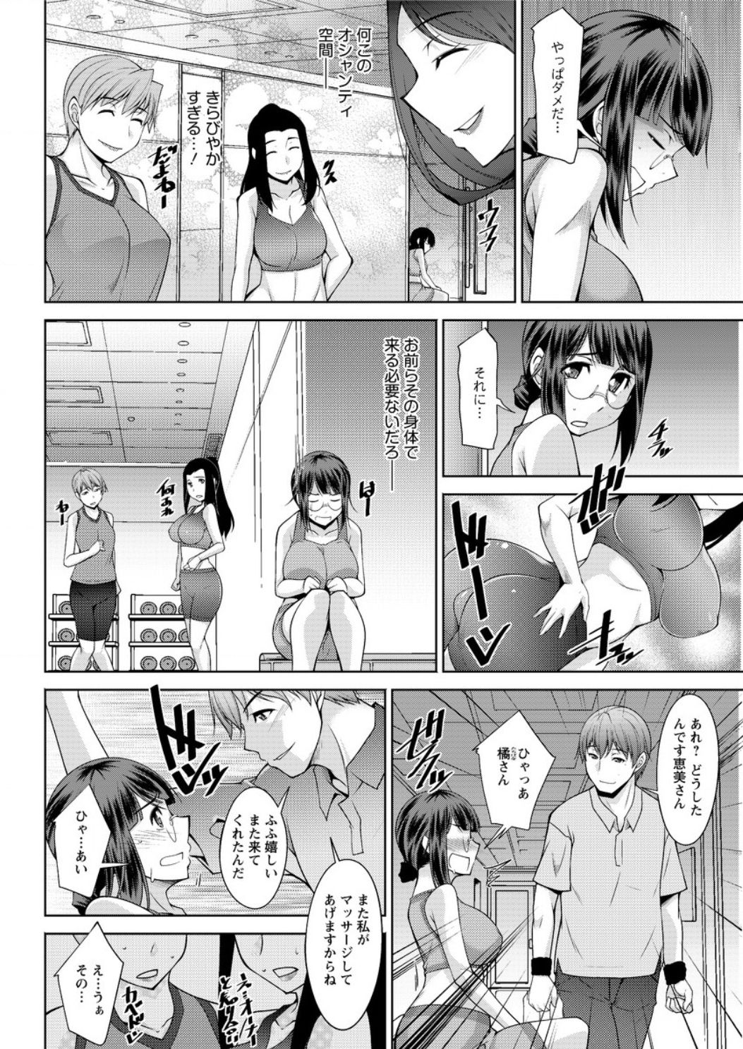 ヤッチェ！めぐみさん|やれ！めぐみさんCh1-6