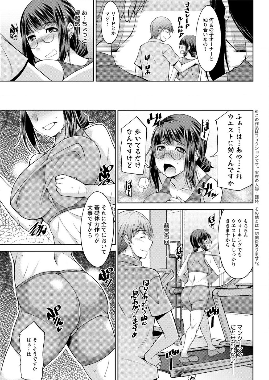 ヤッチェ！めぐみさん|やれ！めぐみさんCh1-6
