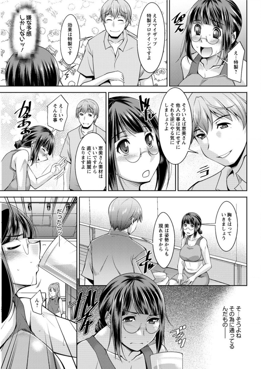 ヤッチェ！めぐみさん|やれ！めぐみさんCh1-6