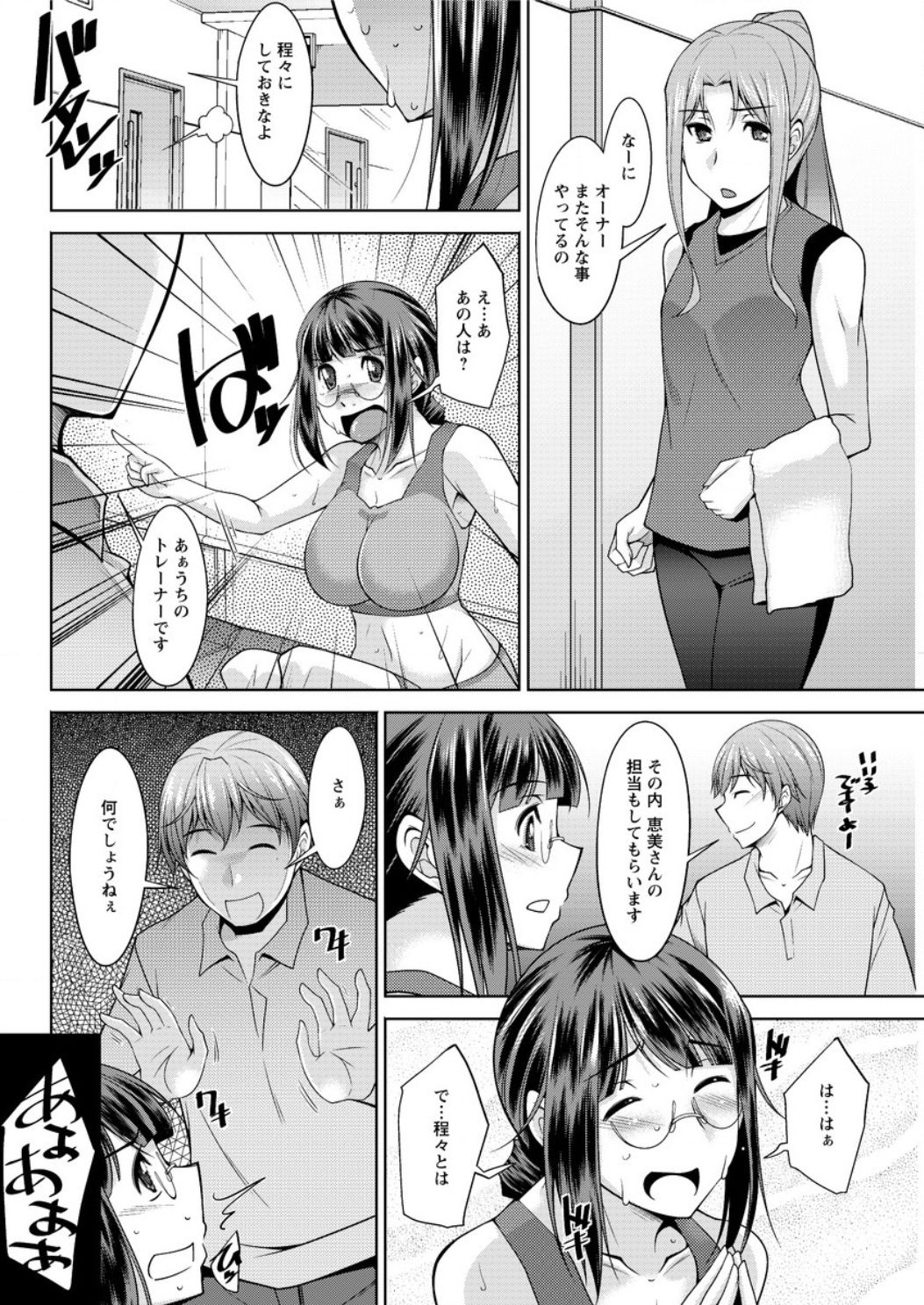ヤッチェ！めぐみさん|やれ！めぐみさんCh1-6