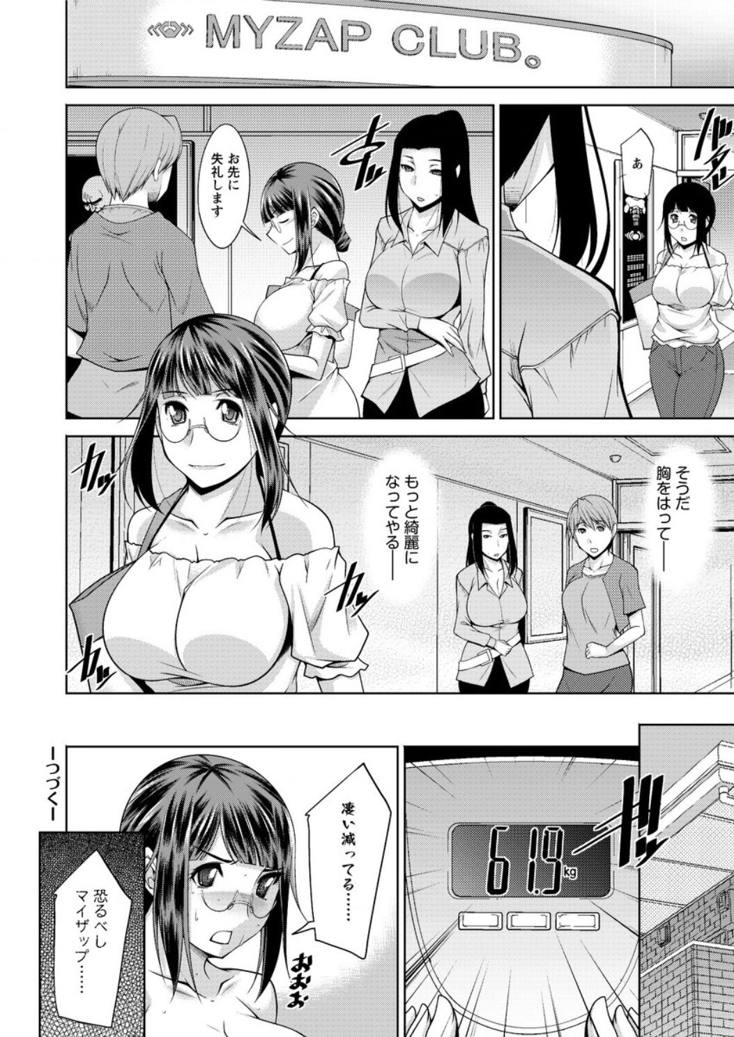 ヤッチェ！めぐみさん|やれ！めぐみさんCh1-6