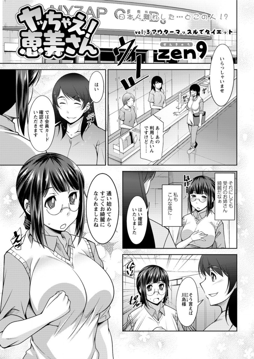 ヤッチェ！めぐみさん|やれ！めぐみさんCh1-6