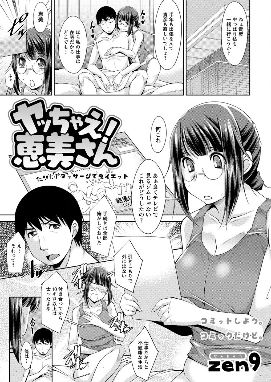 ヤッチェ！めぐみさん|やれ！めぐみさんCh1-6