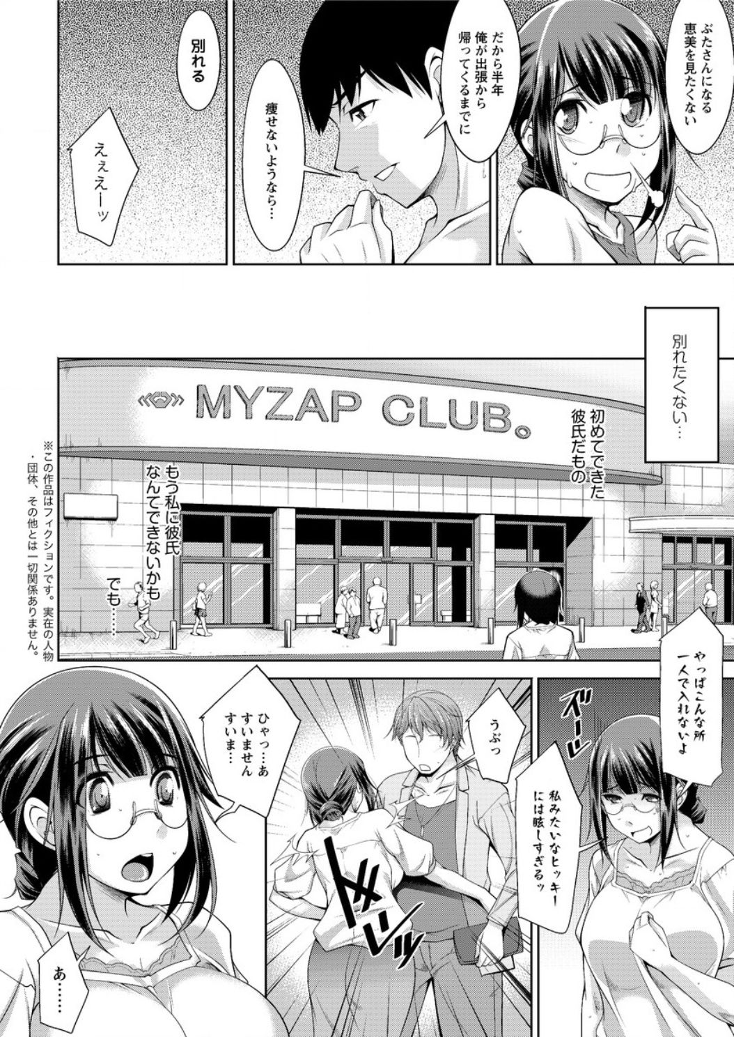 ヤッチェ！めぐみさん|やれ！めぐみさんCh1-6