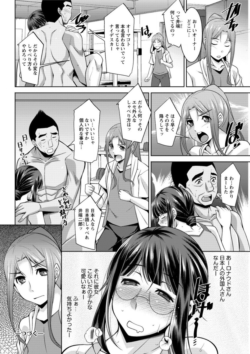ヤッチェ！めぐみさん|やれ！めぐみさんCh1-6