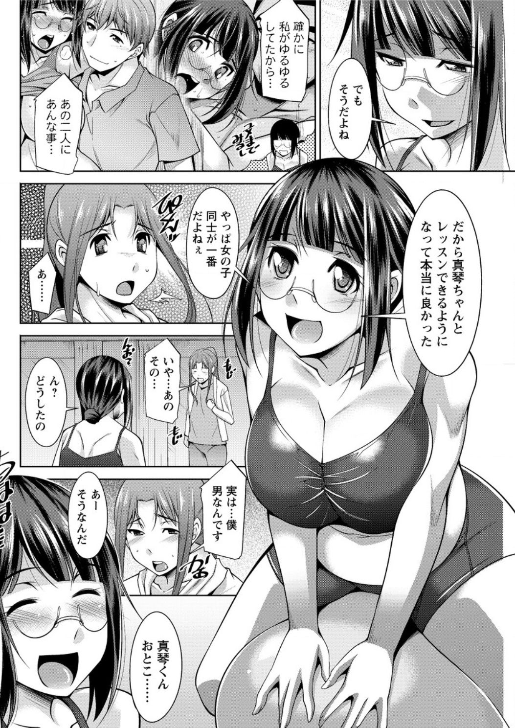 ヤッチェ！めぐみさん|やれ！めぐみさんCh1-6
