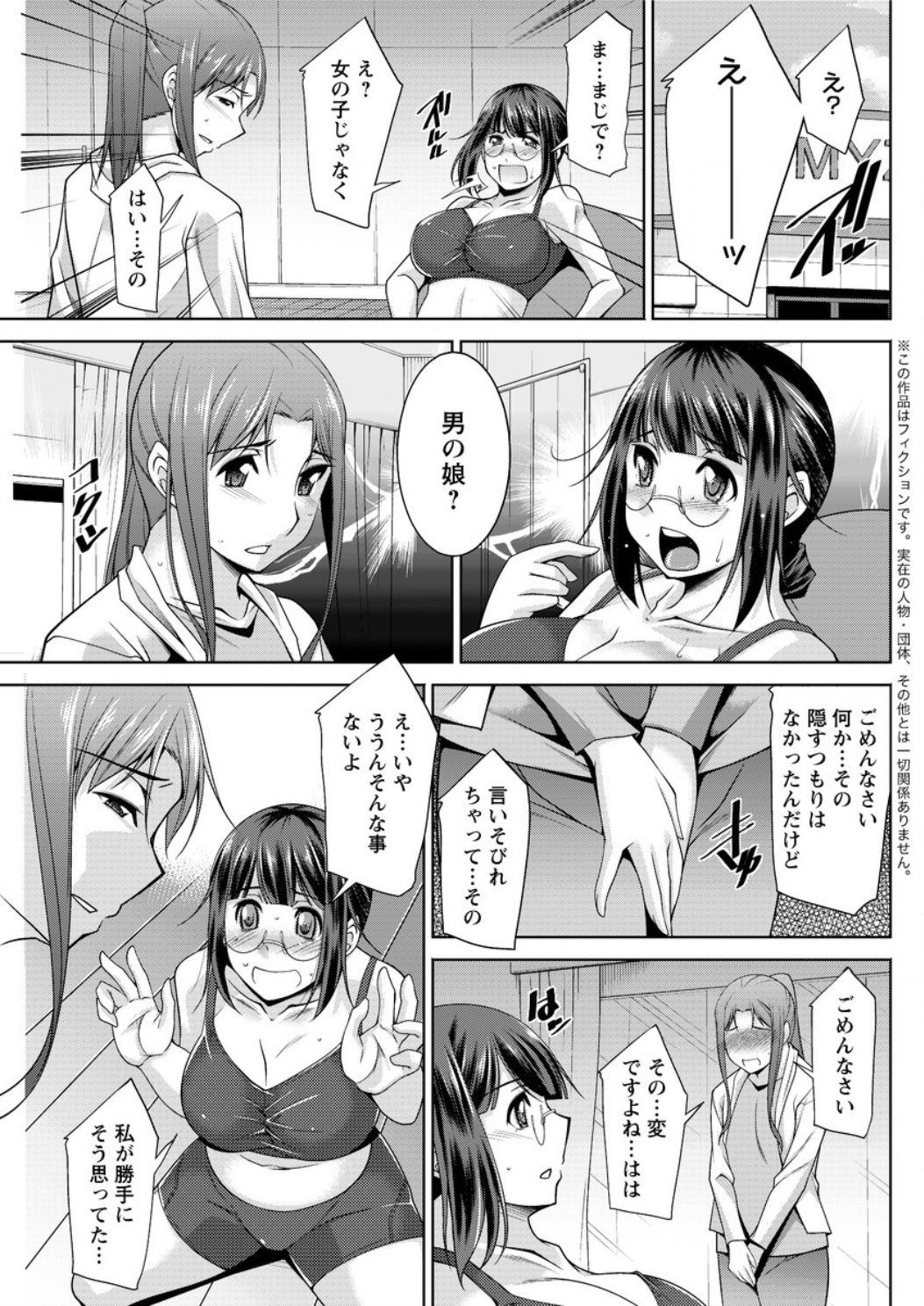 ヤッチェ！めぐみさん|やれ！めぐみさんCh1-6