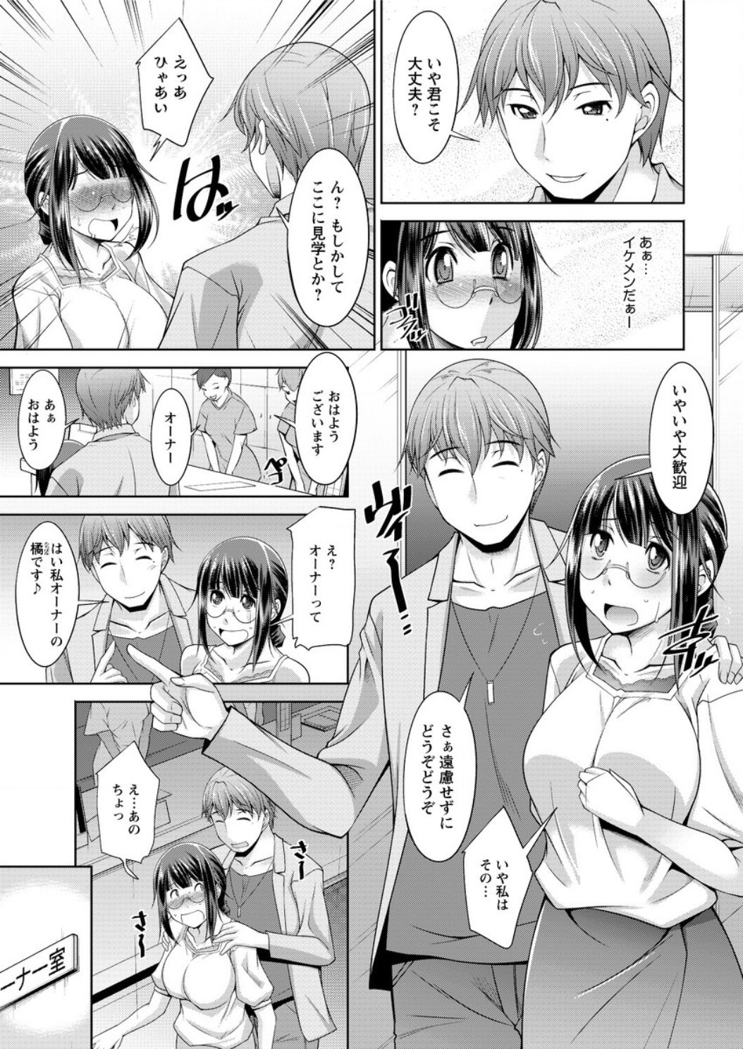 ヤッチェ！めぐみさん|やれ！めぐみさんCh1-6