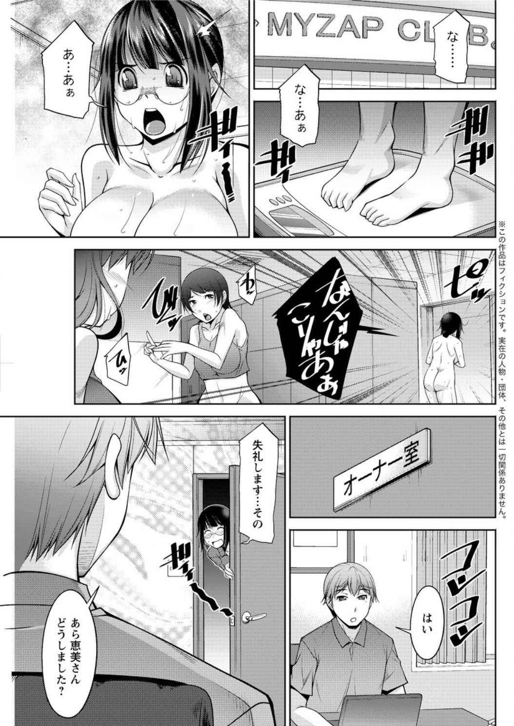 ヤッチェ！めぐみさん|やれ！めぐみさんCh1-6