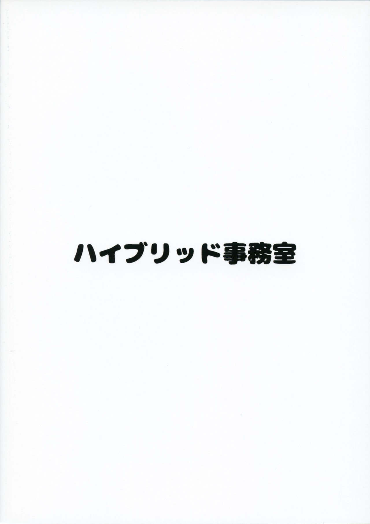 ハイブリッドツシンVol。 26