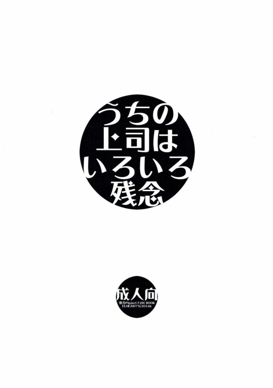 内の城師はいろいろざんねん