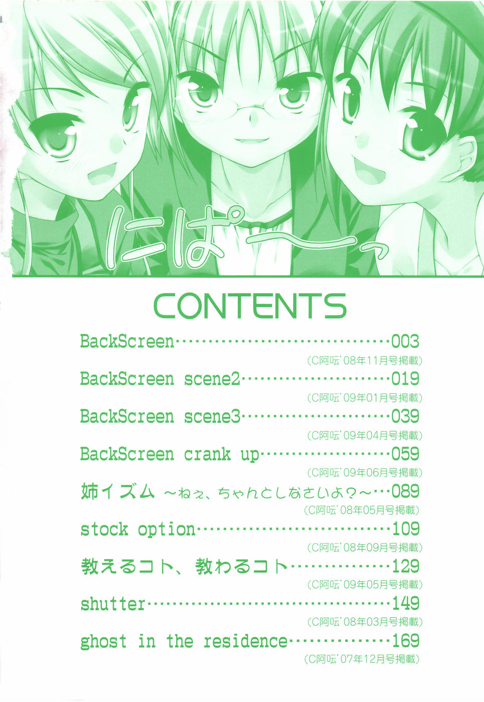 BackScreen {Hennojin}