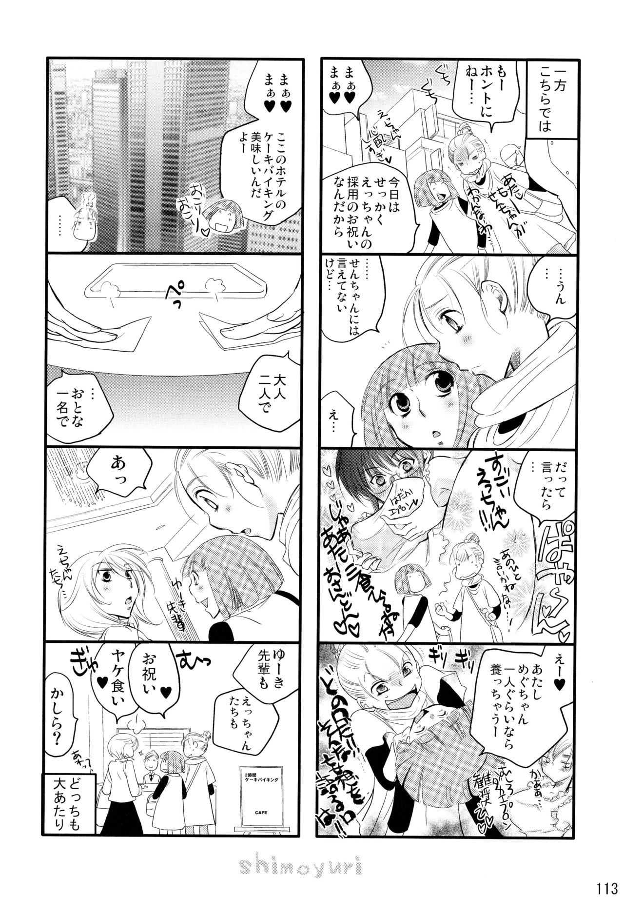 下百合こうきそうしゅうへん