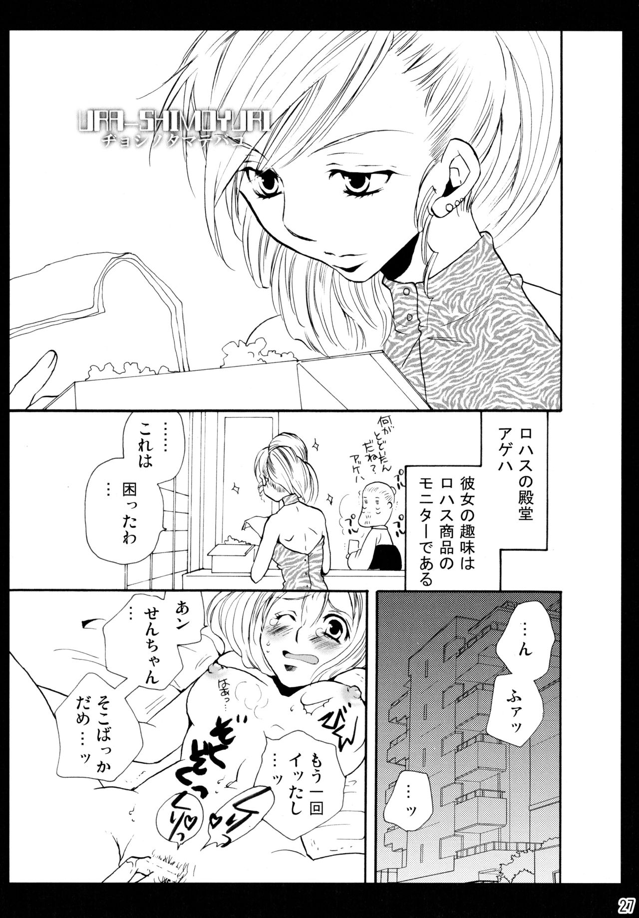 下百合こうきそうしゅうへん