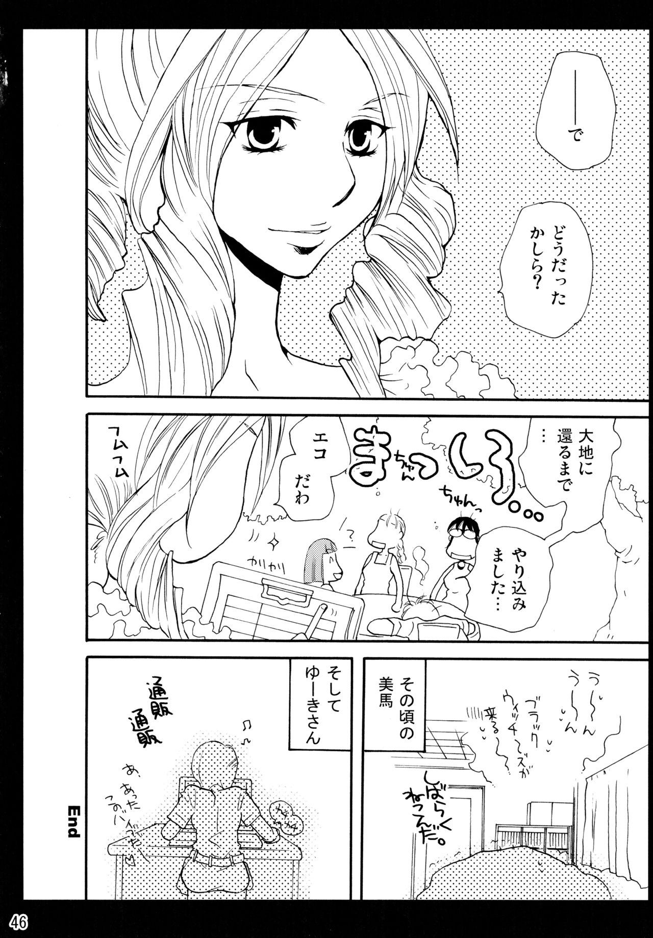 下百合こうきそうしゅうへん