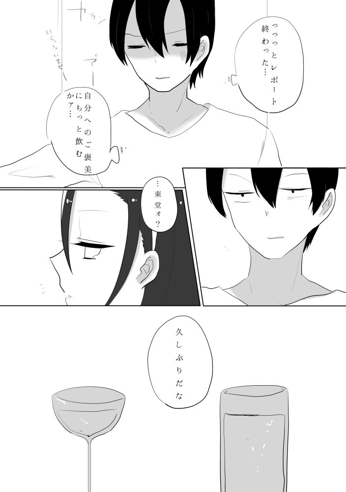 百合東真